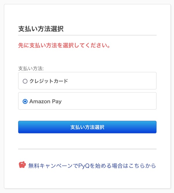 Amazon Pay決済方法